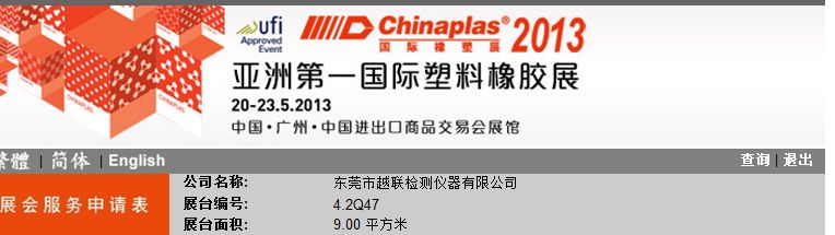 球会体育app下载參加國際橡膠塑料展會