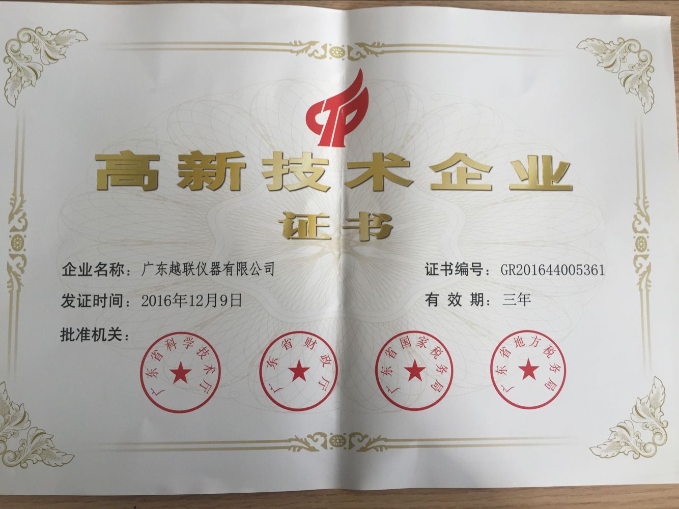 高新技術企業.jpg