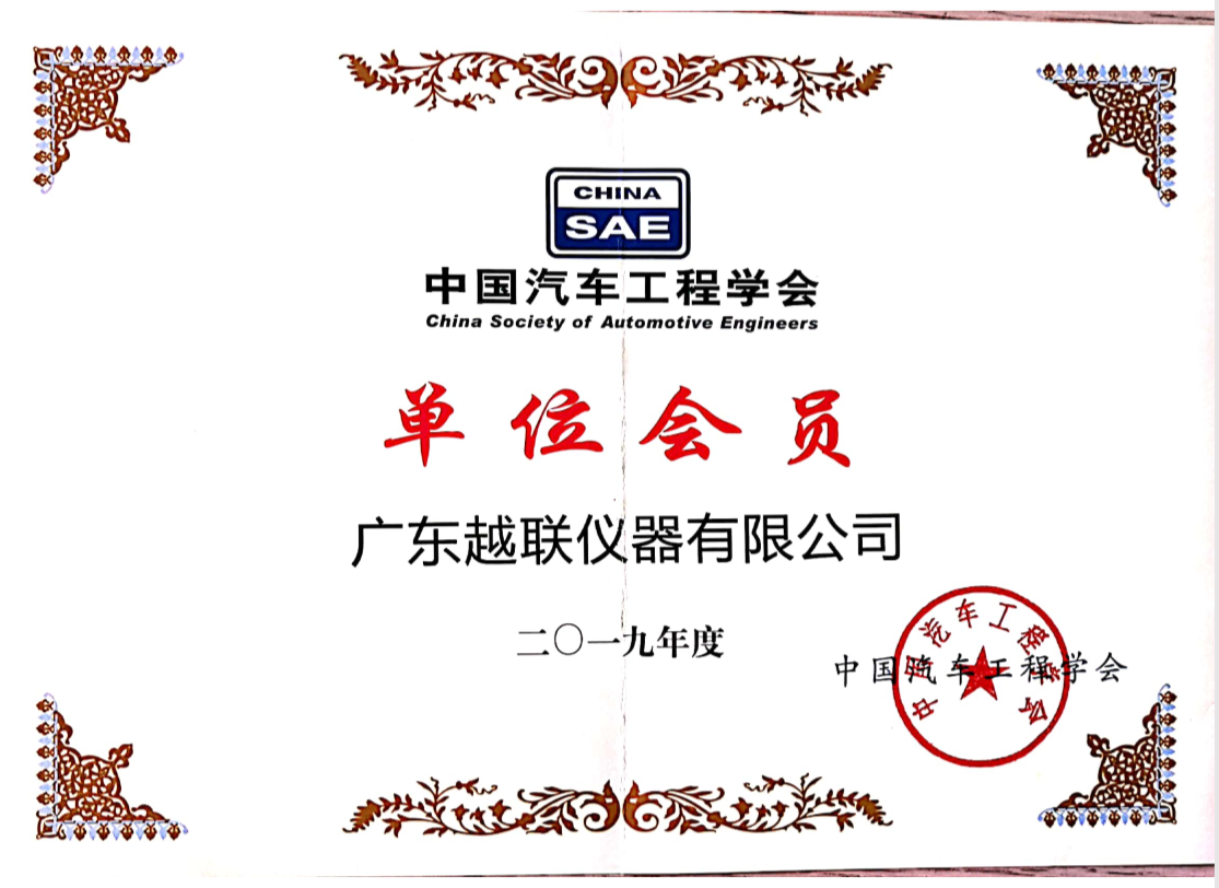 中國汽車工程學會會員證書(1).png
