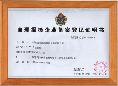 球会体育app下载自理報檢備案登記書.jpg