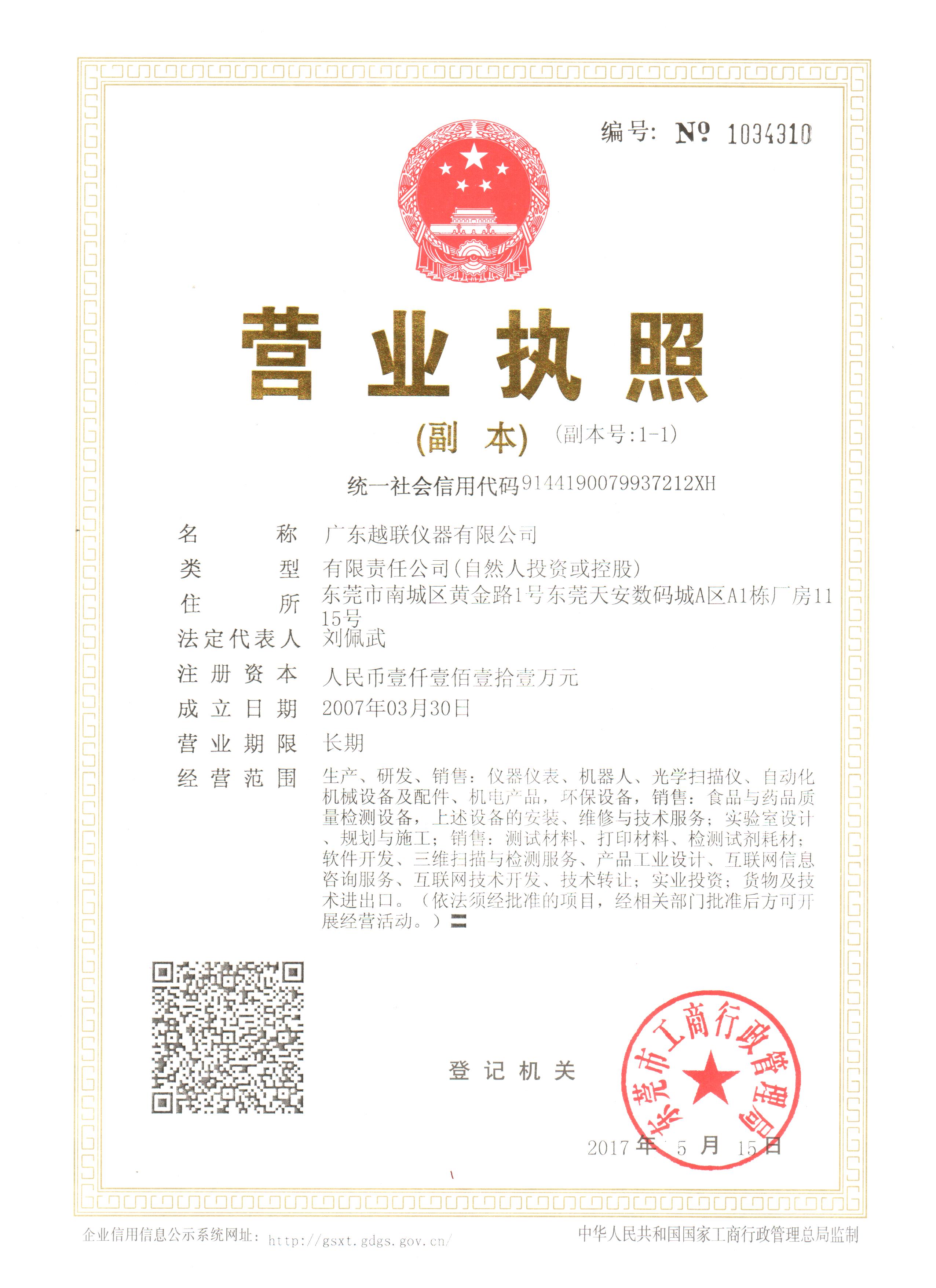 球会体育app下载營業執照正本.jpg