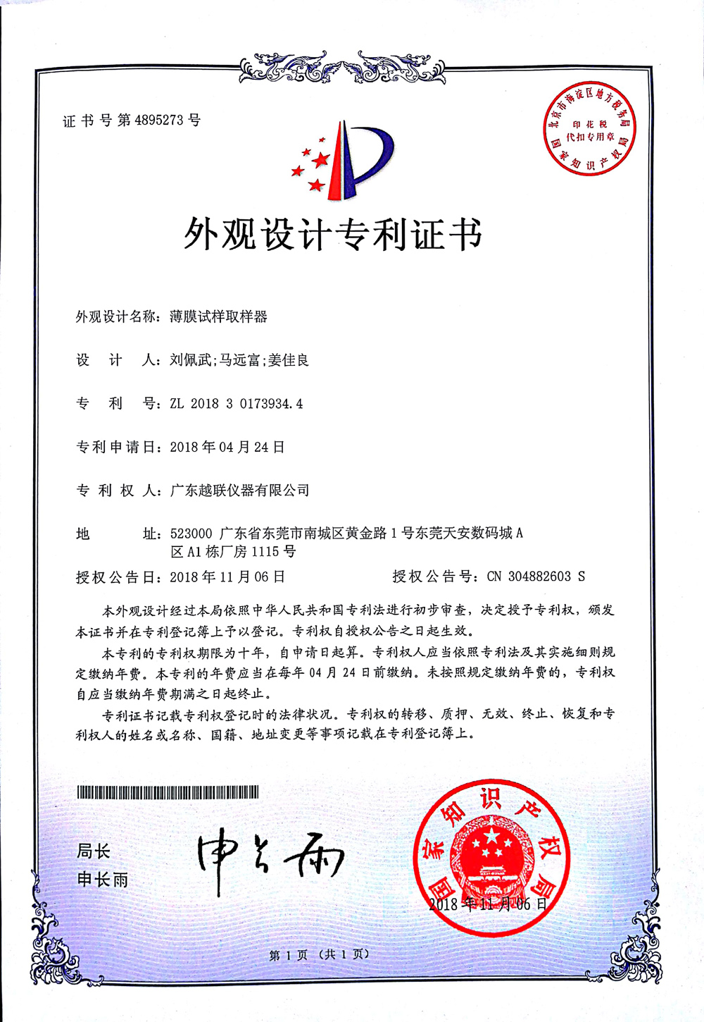 薄膜試樣取樣器～外觀設計專利證書.jpg